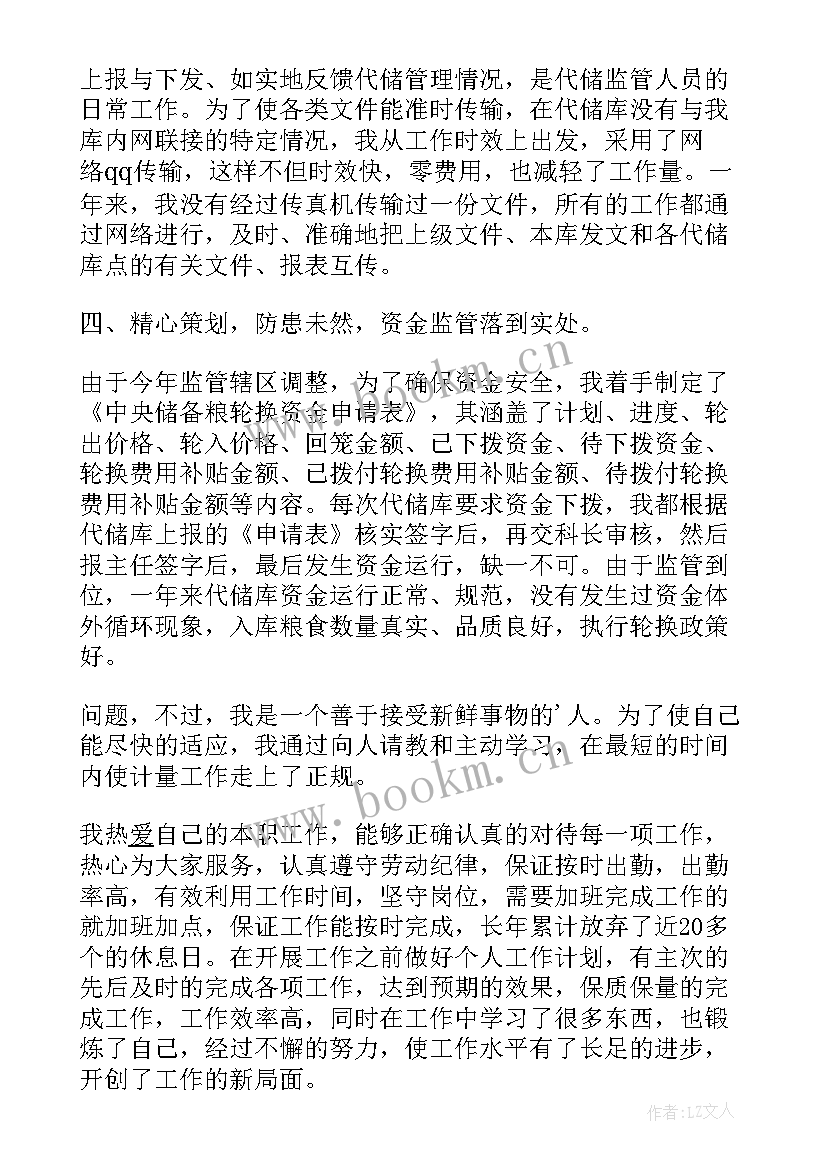 2023年焦化厂监管员工作总结报告 粮库监管员工作总结(通用10篇)