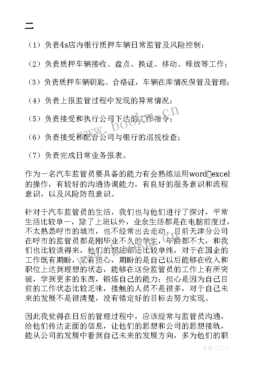 2023年焦化厂监管员工作总结报告 粮库监管员工作总结(通用10篇)