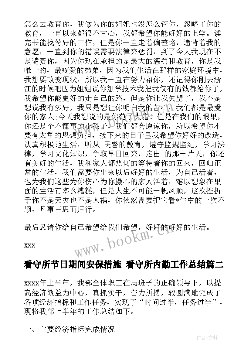 2023年看守所节日期间安保措施 看守所内勤工作总结(优秀8篇)