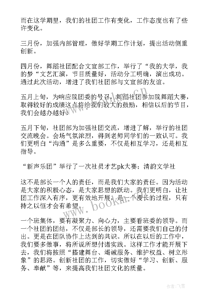 2023年科学社团工作计划 社团学期工作总结(模板7篇)