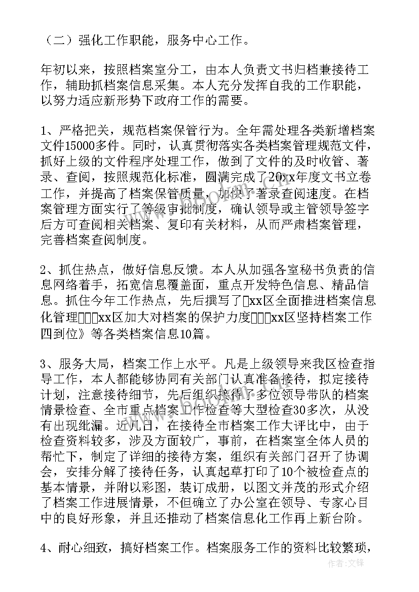 最新办公室合规管理报告 办公室档案管理工作总结(大全7篇)