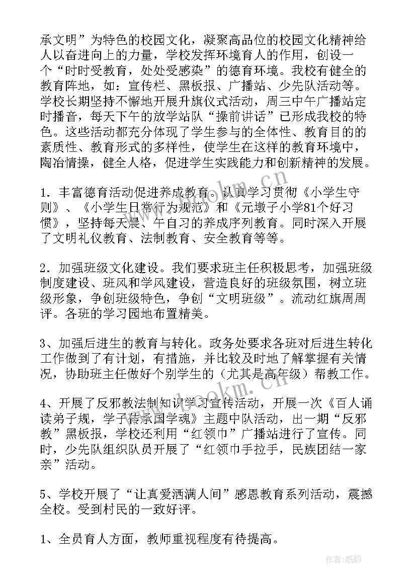 2023年学校德育工作总结美篇 学校德育工作总结(大全6篇)