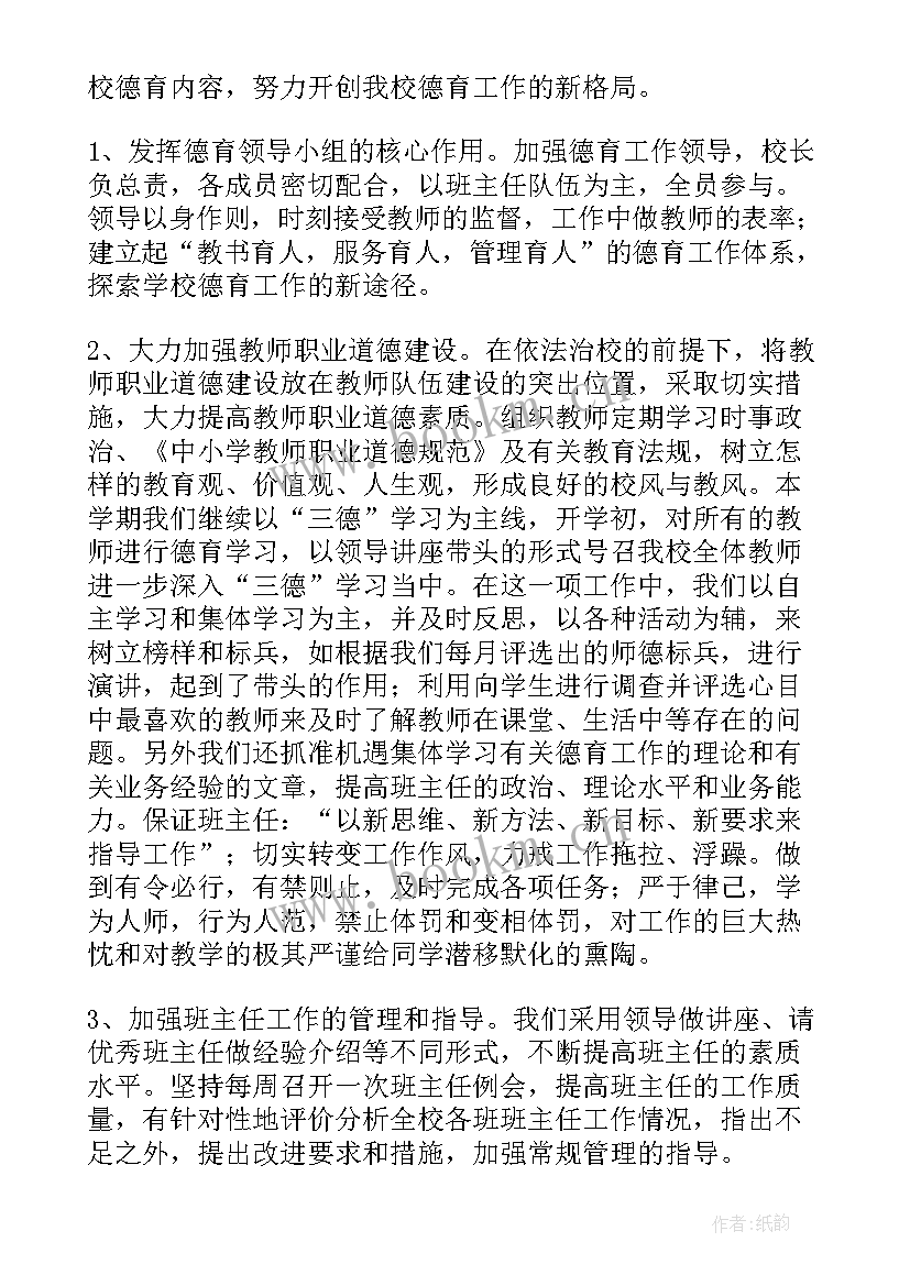 2023年学校德育工作总结美篇 学校德育工作总结(大全6篇)