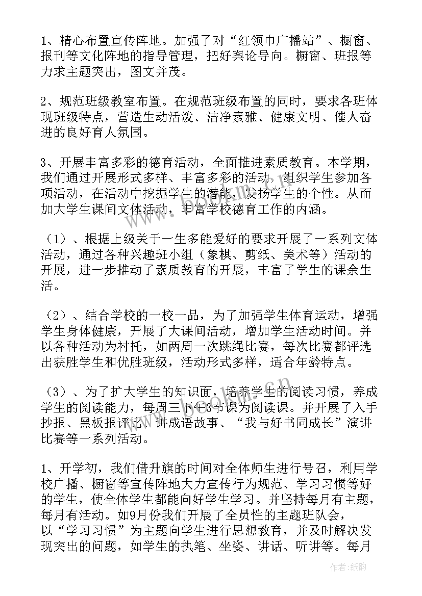 2023年学校德育工作总结美篇 学校德育工作总结(大全6篇)