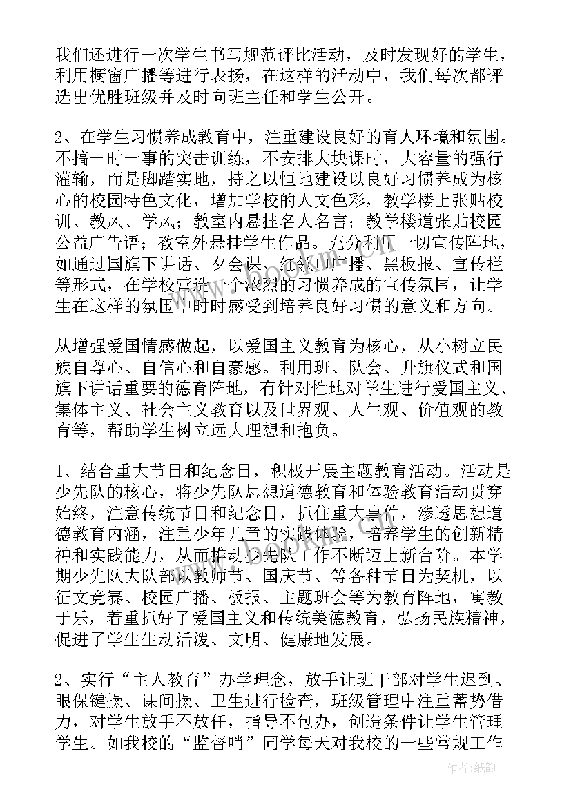 2023年学校德育工作总结美篇 学校德育工作总结(大全6篇)