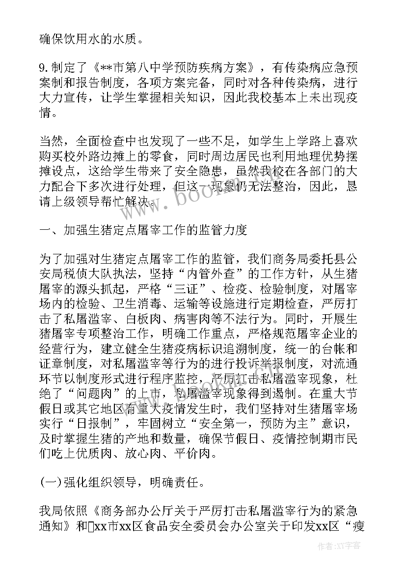 宣传食品安全工作总结报告(模板6篇)