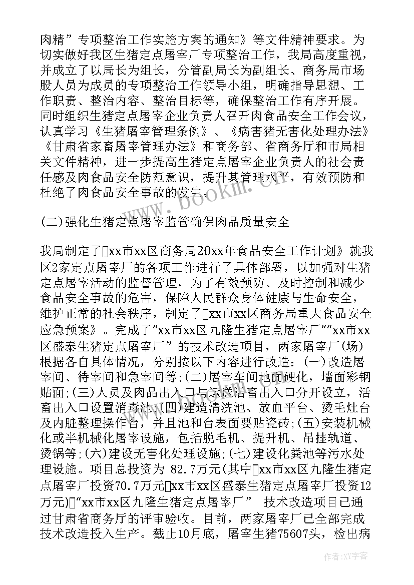 宣传食品安全工作总结报告(模板6篇)