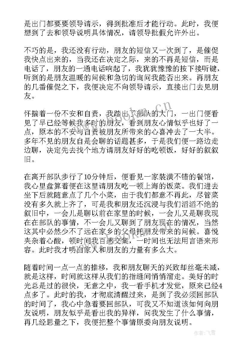 最新部队个人工作总结(实用5篇)