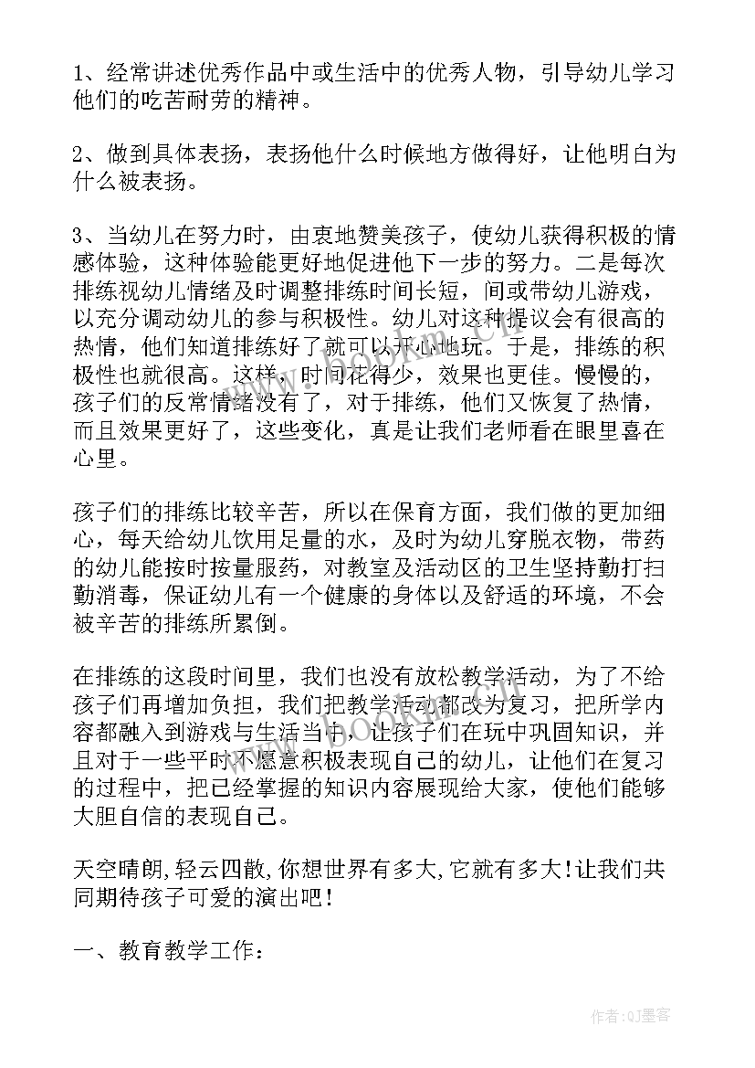 最新幼儿社团活动总结(优秀8篇)