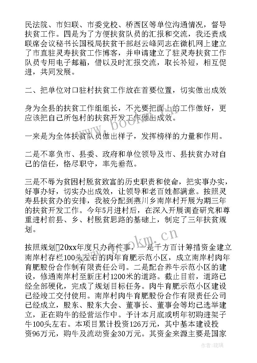 2023年扶贫专干一年工作总结(汇总8篇)