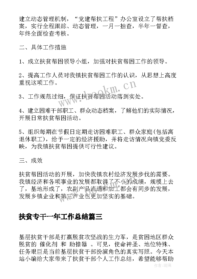 2023年扶贫专干一年工作总结(汇总8篇)