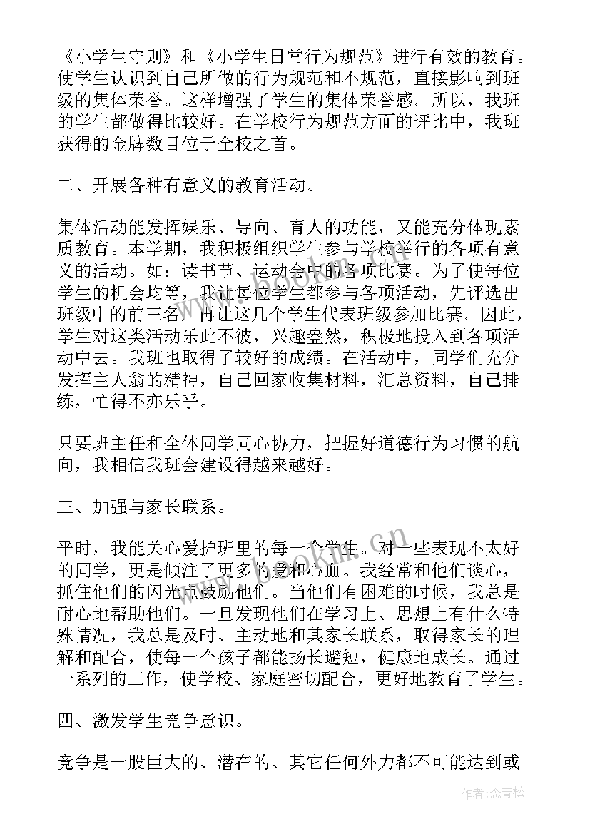 最新小学非班主任工作总结报告(实用8篇)