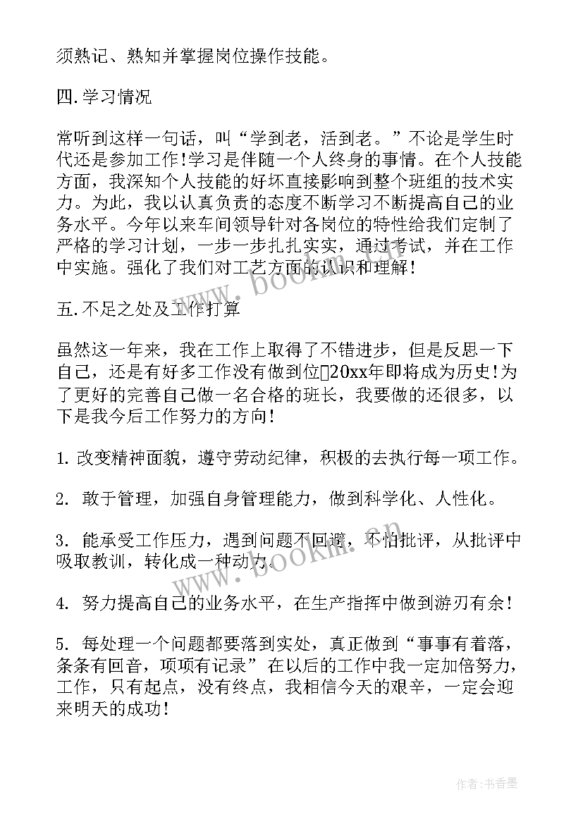 班组长总结班组工作 生产车间班组长月工作总结报告(优质7篇)