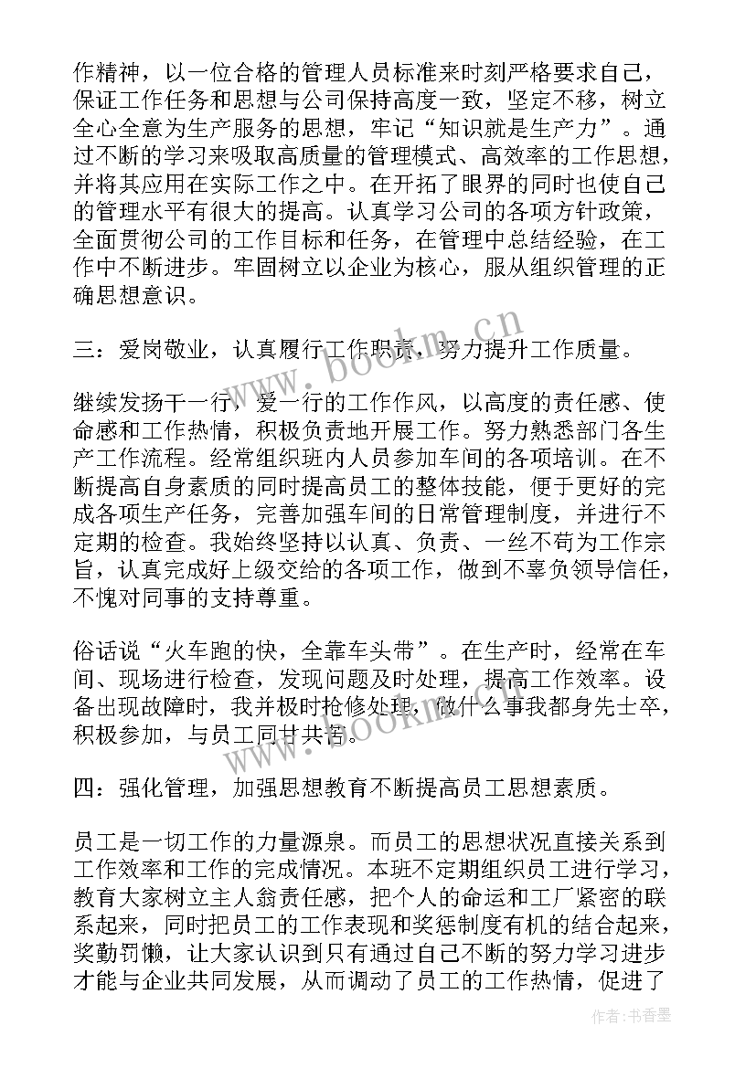 班组长总结班组工作 生产车间班组长月工作总结报告(优质7篇)