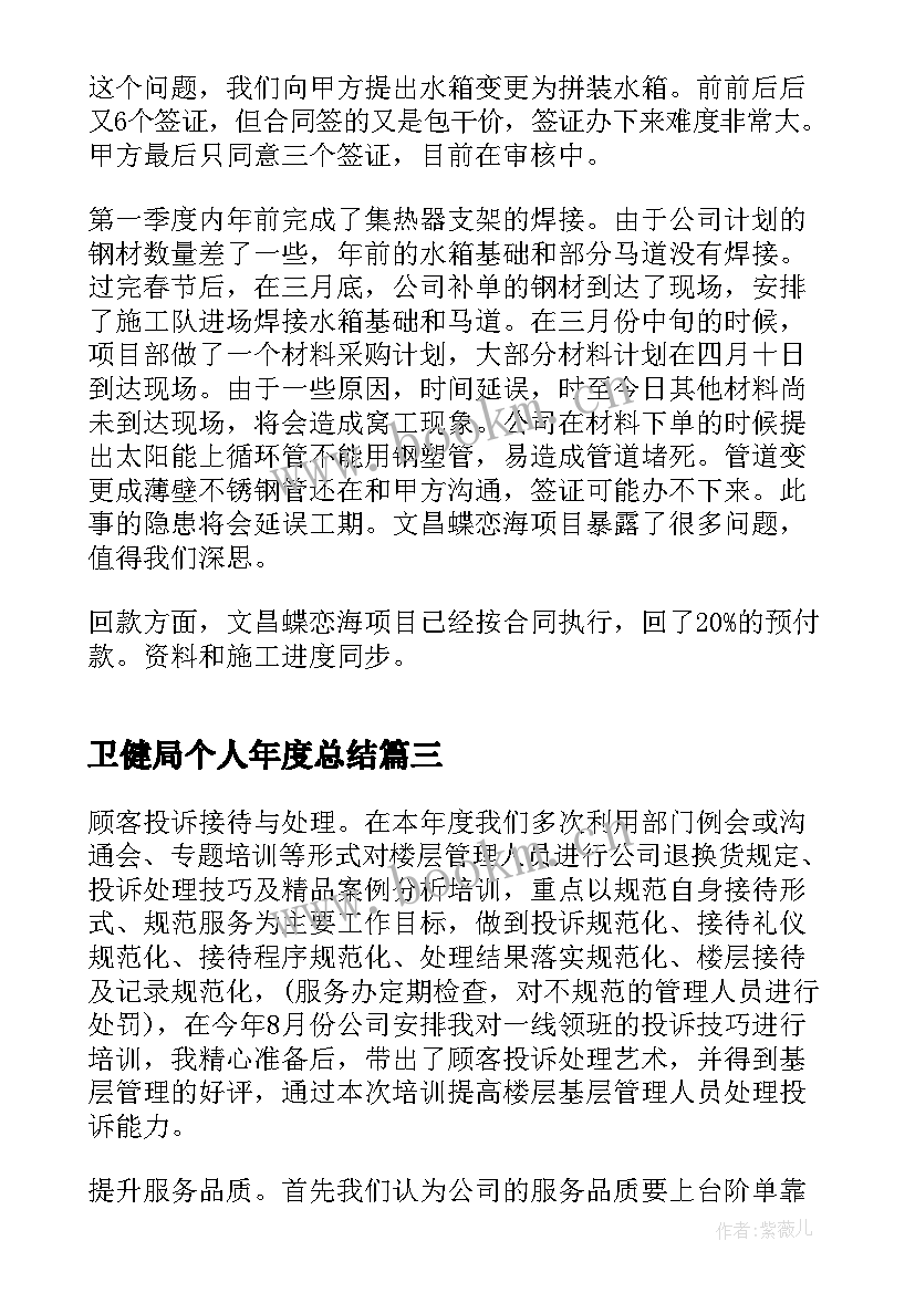 卫健局个人年度总结(模板5篇)