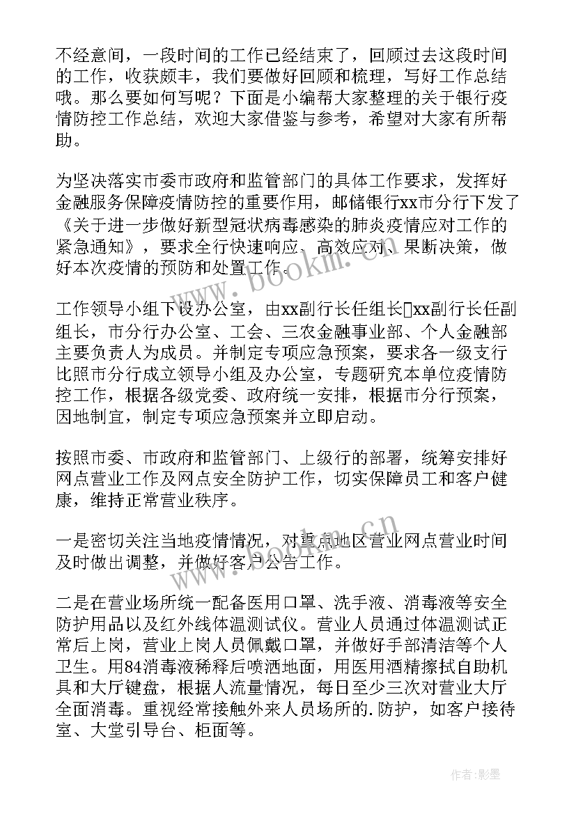 疫情防控预防为主 疫情防控工作总结(精选9篇)