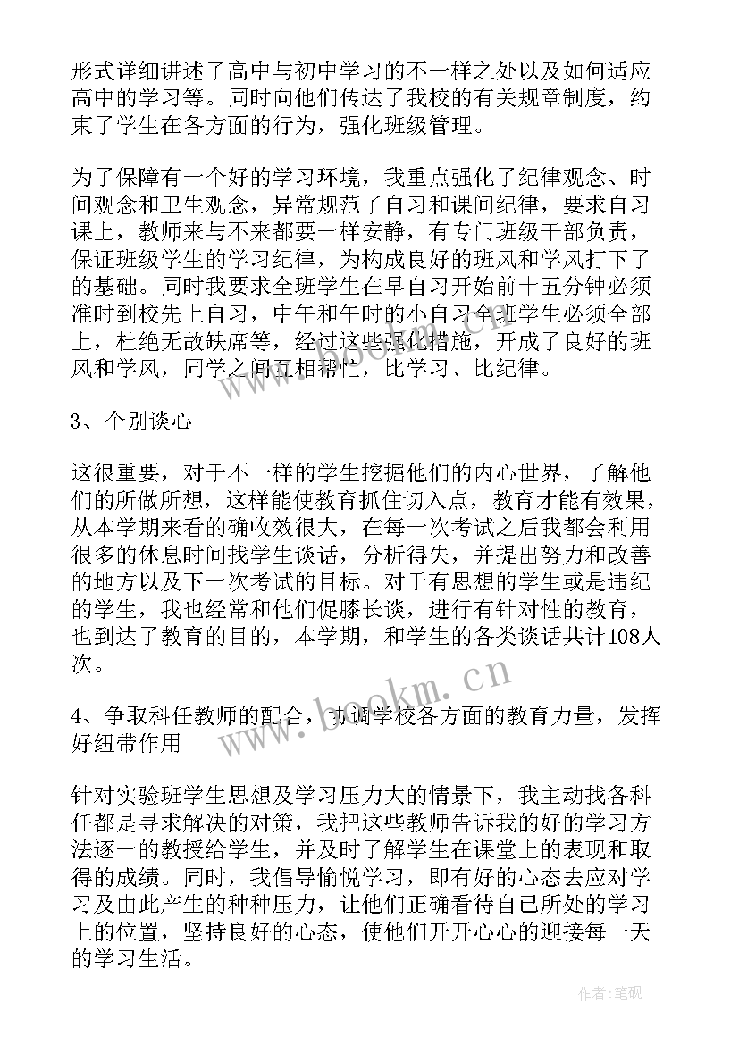 2023年高中班主任日常工作小结 高中班主任工作总结(大全6篇)