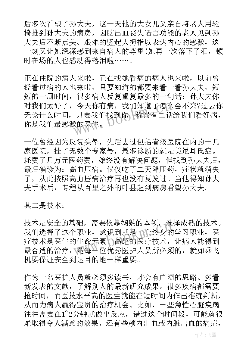 医疗质量负责人工作总结(优秀6篇)