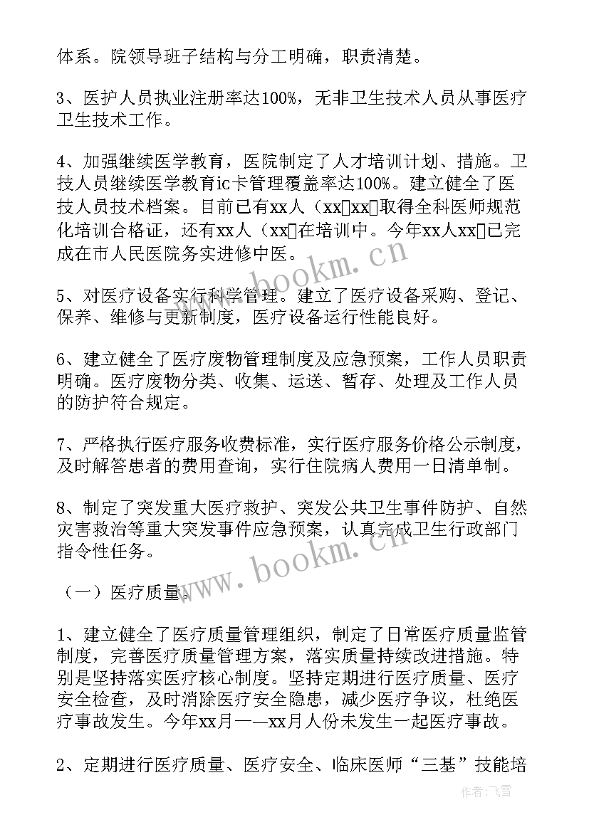 医疗质量负责人工作总结(优秀6篇)