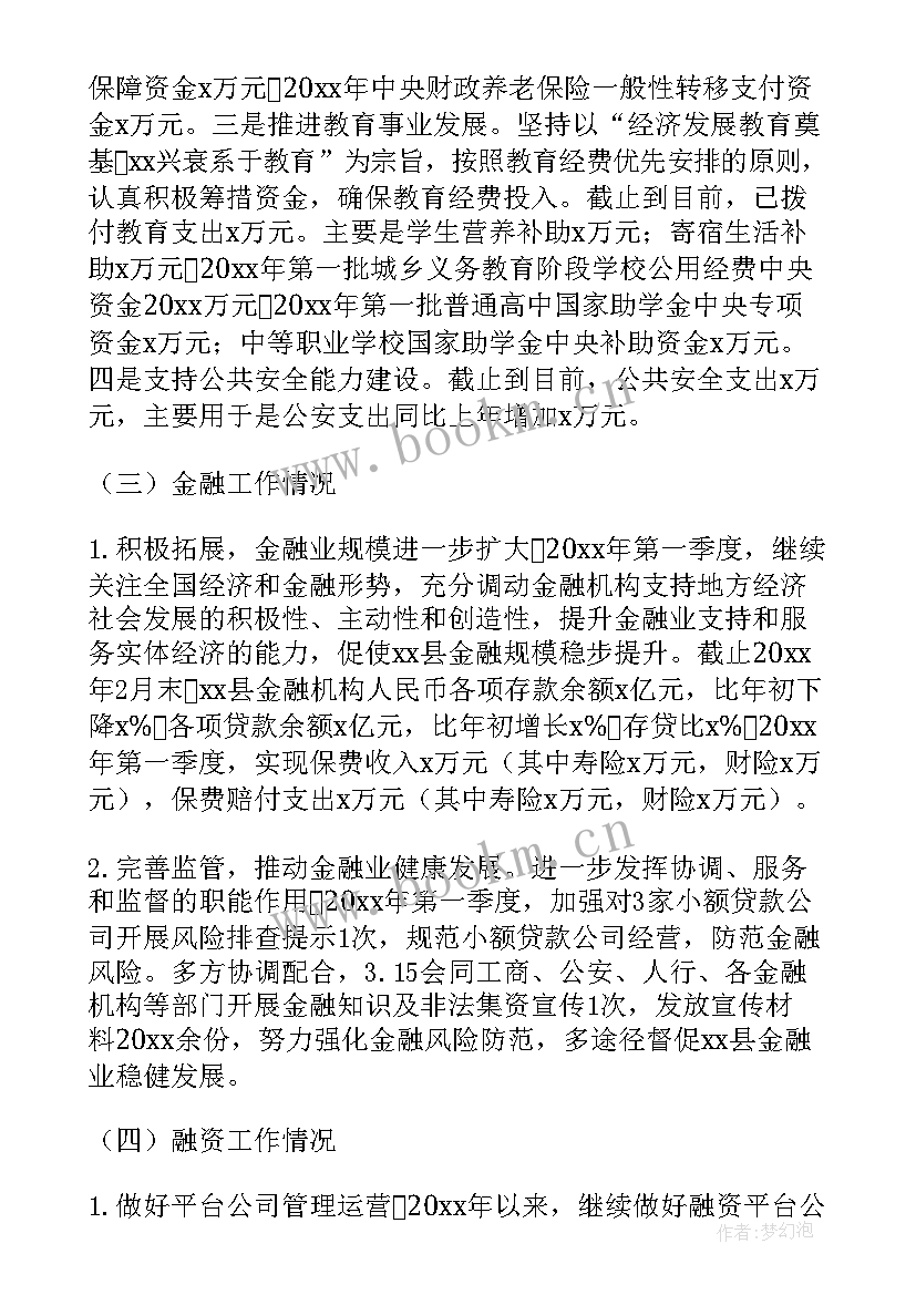 2023年武装工作季度报告(优质8篇)