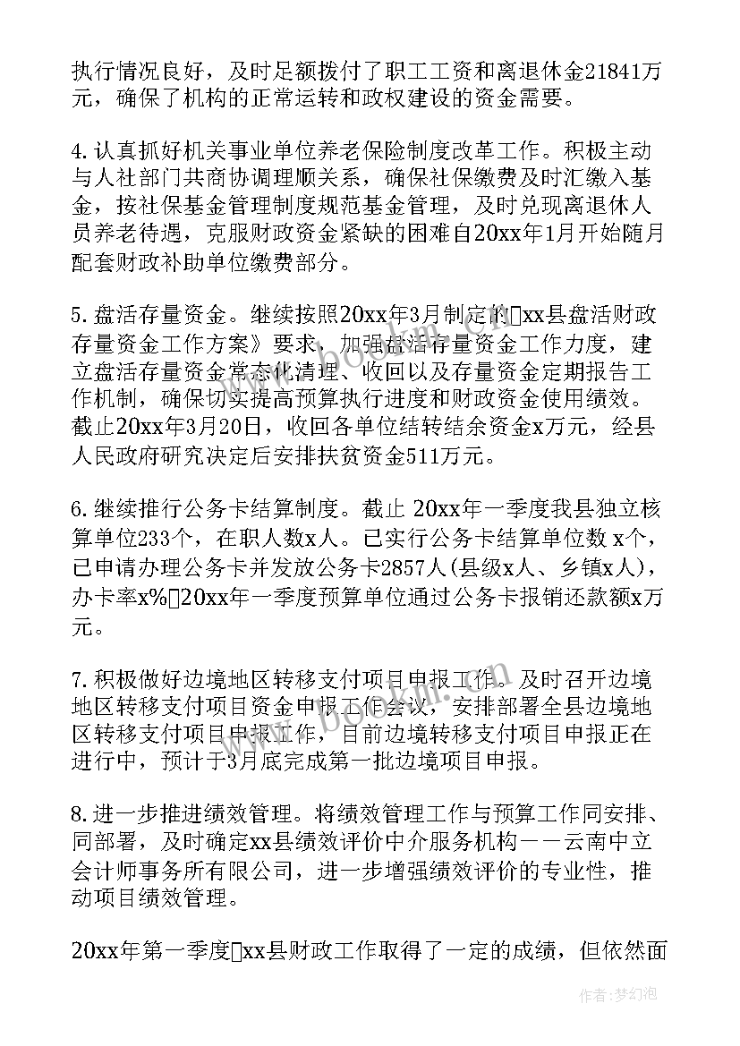 2023年武装工作季度报告(优质8篇)