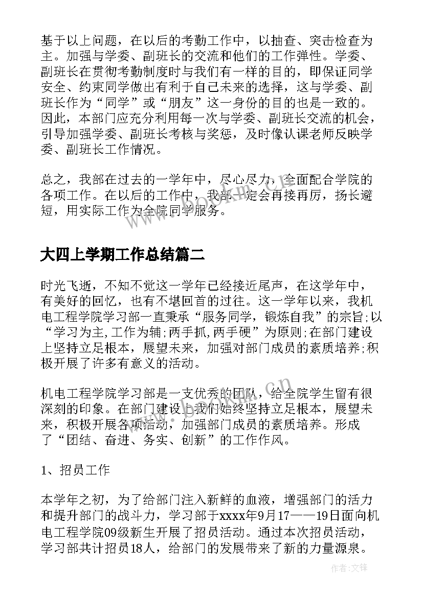 2023年大四上学期工作总结(模板5篇)