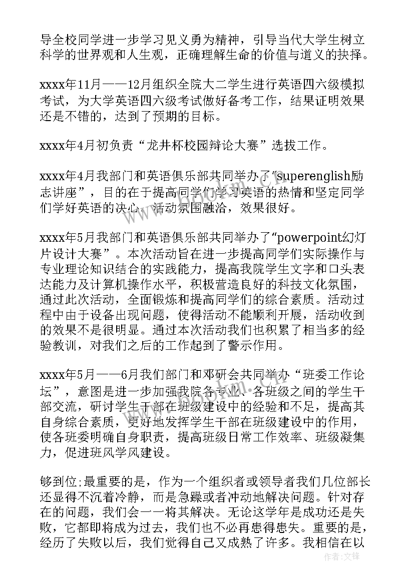 2023年大四上学期工作总结(模板5篇)