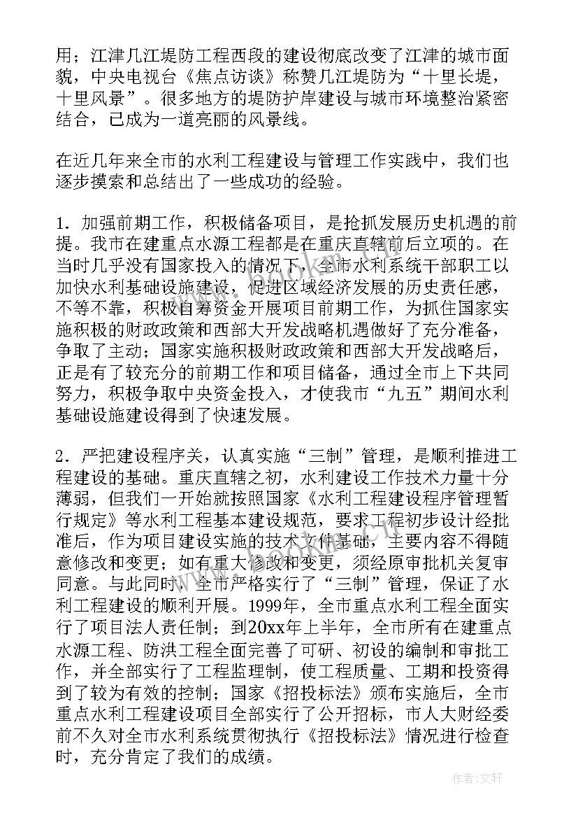 工程建设管理总结报告(模板8篇)