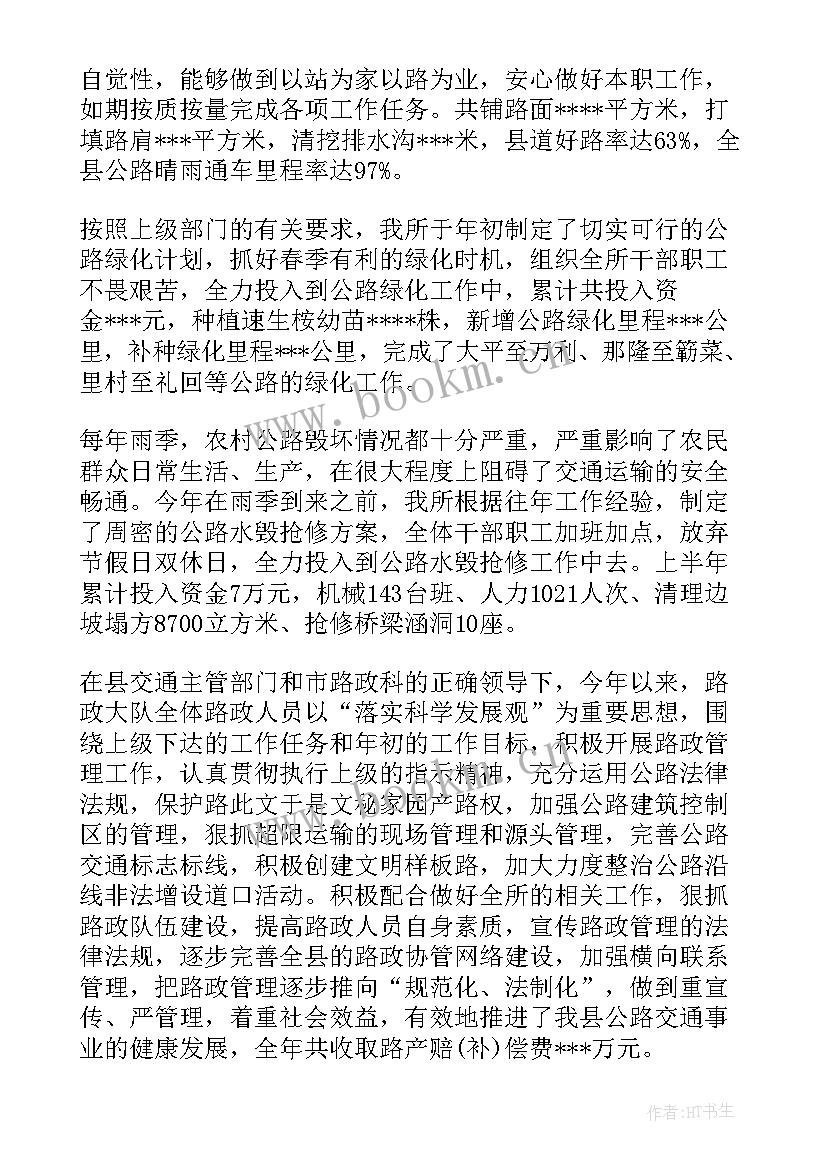 最新公路养护度个人工作总 公路养护站工作总结(优质5篇)