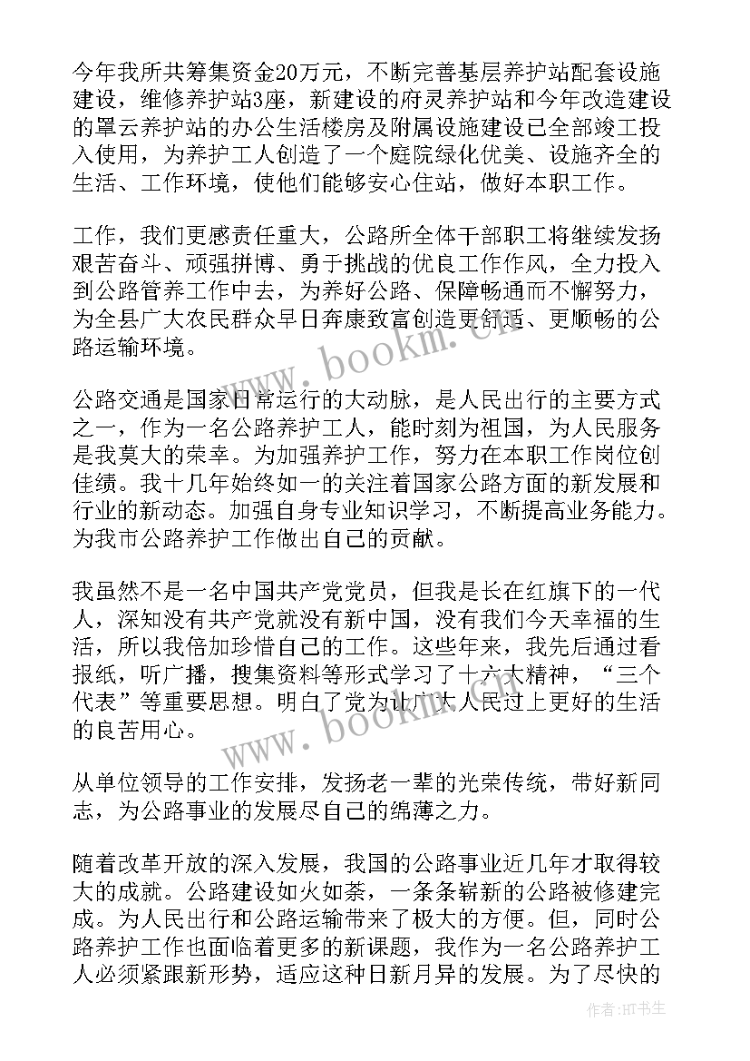 最新公路养护度个人工作总 公路养护站工作总结(优质5篇)