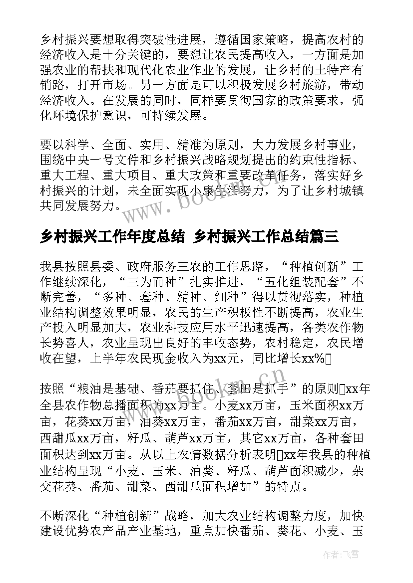 乡村振兴工作年度总结 乡村振兴工作总结(通用8篇)