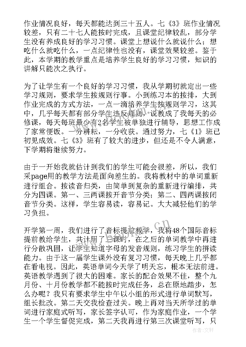 最新七年级第二学期教师教学工作总结 七年级学期教学工作总结(汇总10篇)