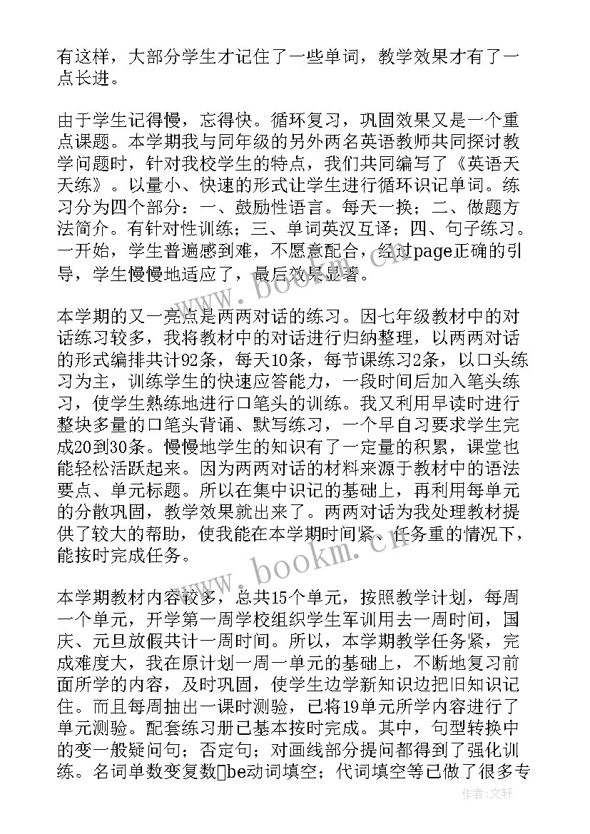 最新七年级第二学期教师教学工作总结 七年级学期教学工作总结(汇总10篇)