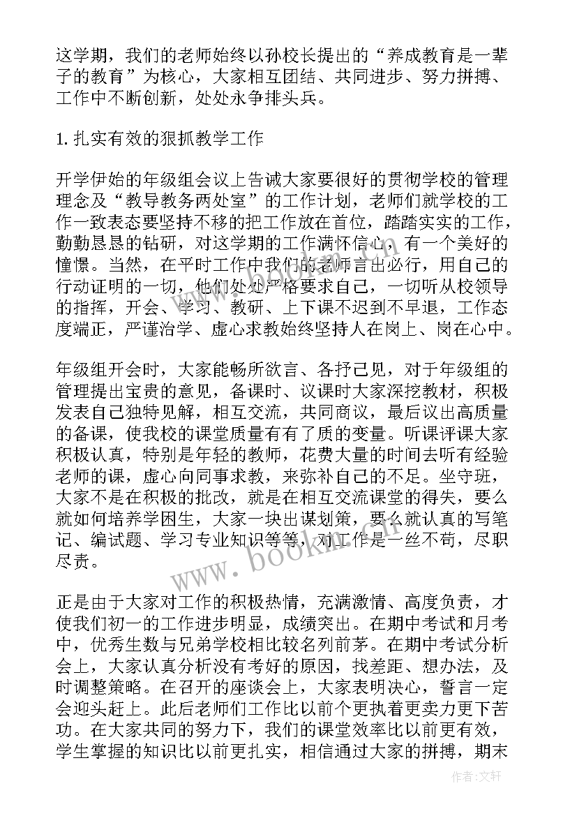 最新七年级第二学期教师教学工作总结 七年级学期教学工作总结(汇总10篇)