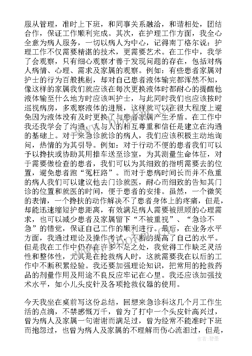 最新急诊科月总结周计划 急诊科医生个人工作总结(模板5篇)