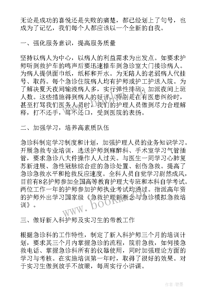 最新急诊科月总结周计划 急诊科医生个人工作总结(模板5篇)