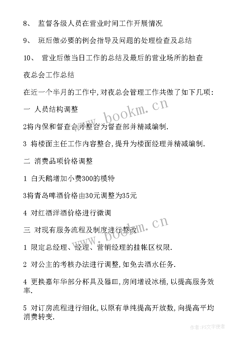 2023年腾退预案总结 工作总结(优秀6篇)