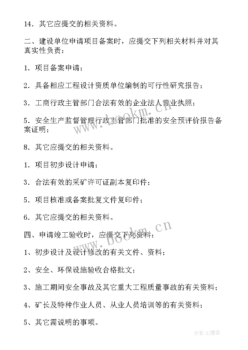 2023年矿山工作总结和工作计划(通用8篇)