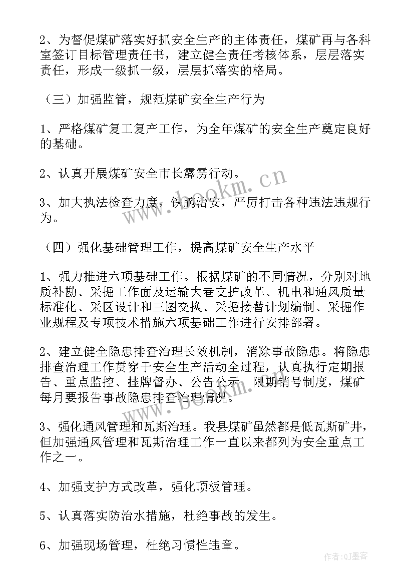 2023年矿山工作总结和工作计划(通用8篇)