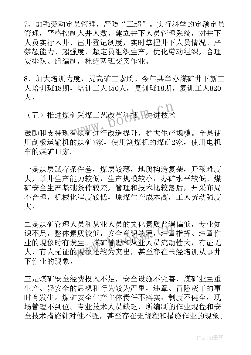 2023年矿山工作总结和工作计划(通用8篇)