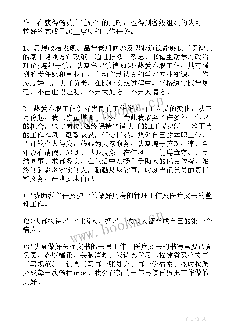 全科医师进修个人工作总结 医师年终工作总结(大全8篇)