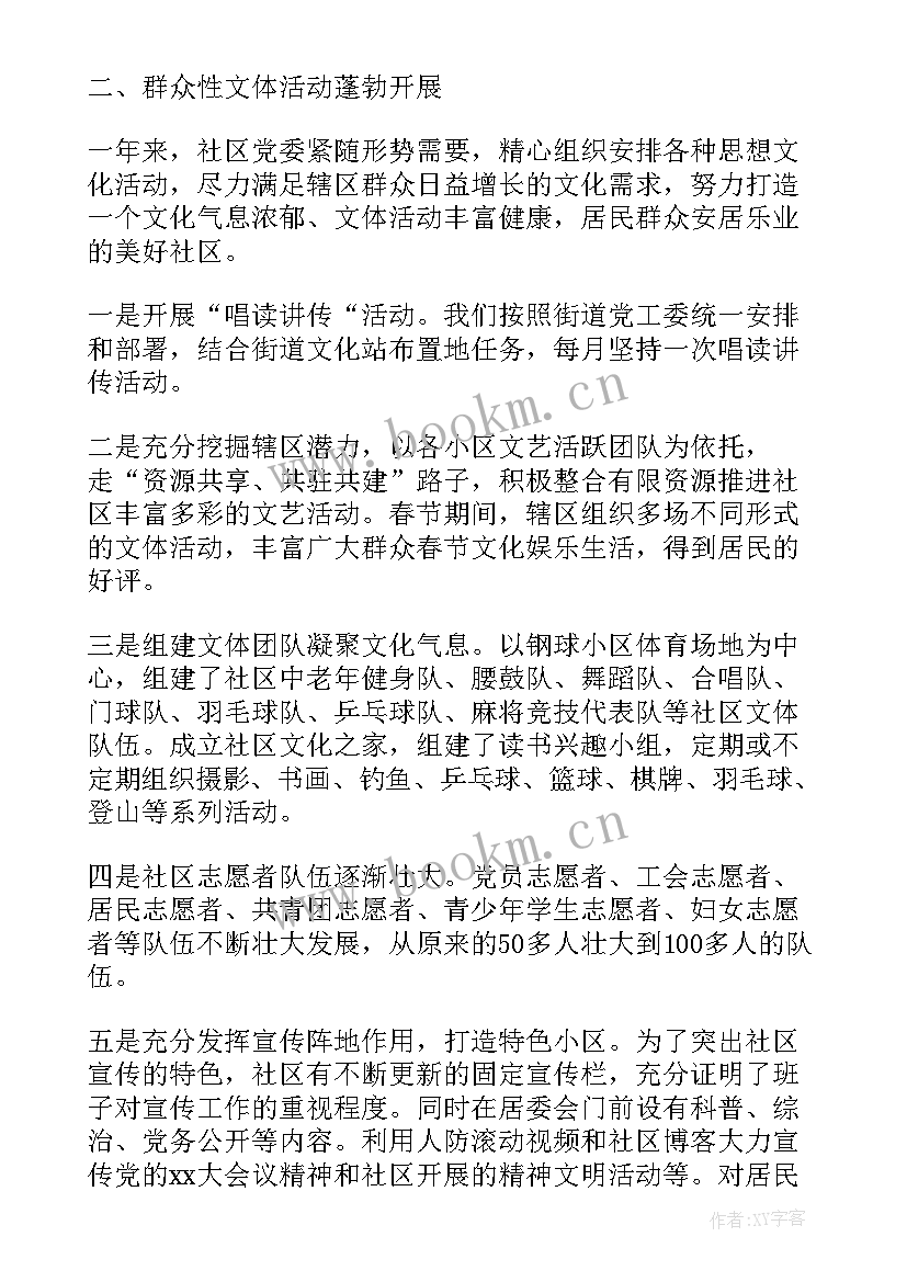 最新法院宣传工作总结上半年 社区宣传工作总结(模板8篇)