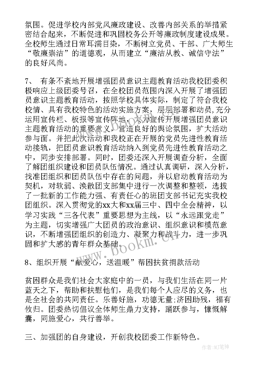 2023年团支部委员会工作报告(通用8篇)