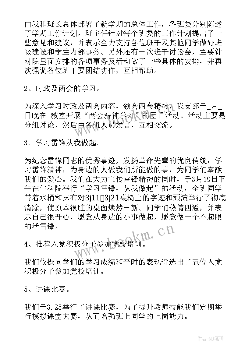 2023年团支部委员会工作报告(通用8篇)