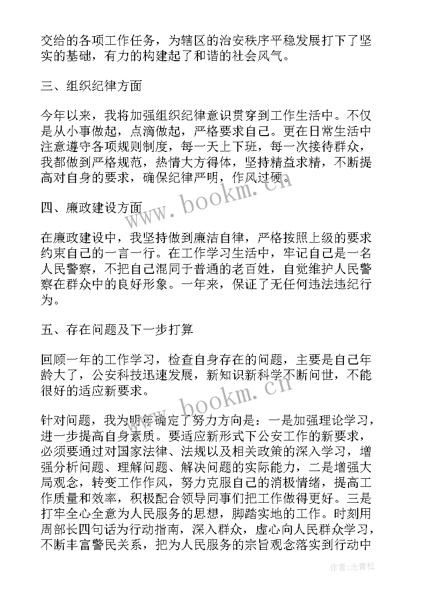 2023年派出所工作部署会简报 派出所个人工作总结(汇总6篇)