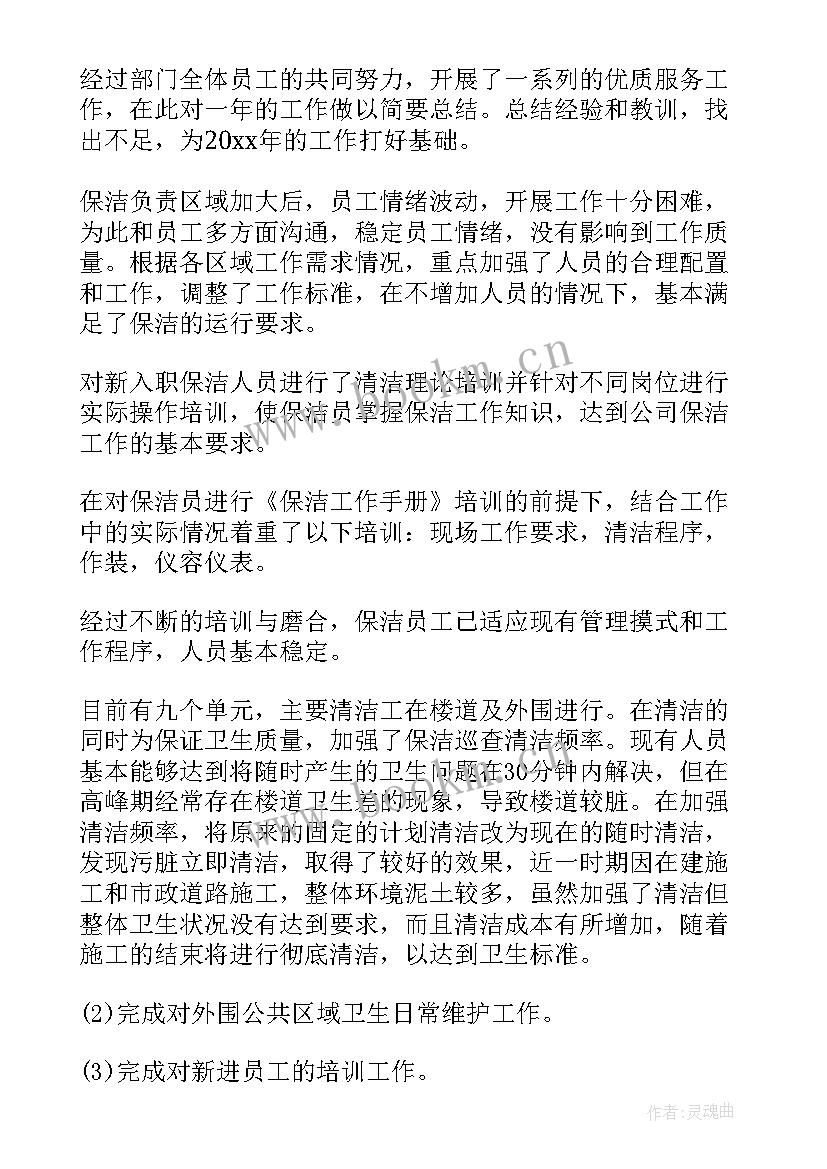 保洁工作总结报告 保洁员的工作总结(汇总7篇)