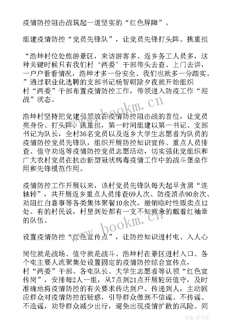 2023年银行防疫情工作总结(汇总8篇)