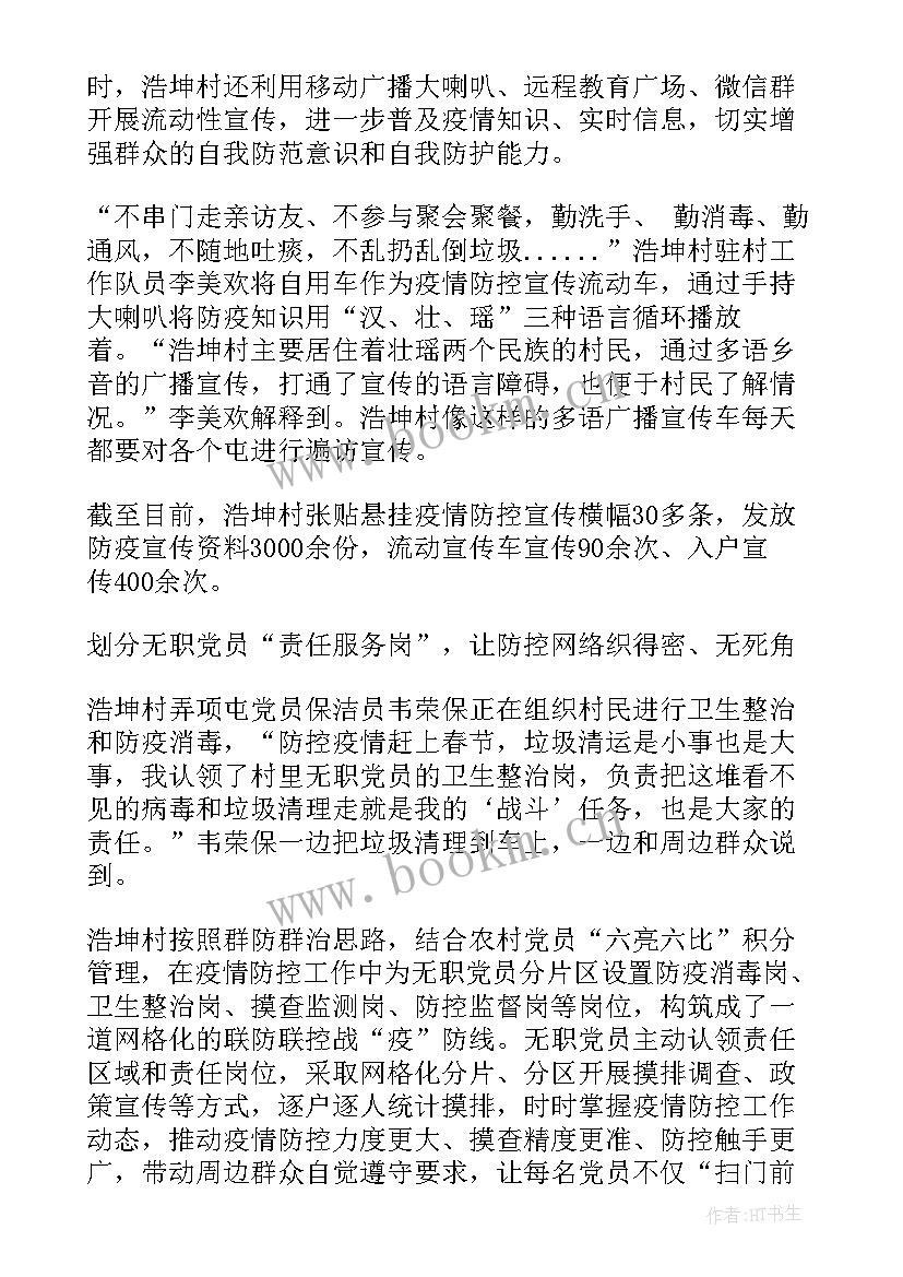 2023年银行防疫情工作总结(汇总8篇)