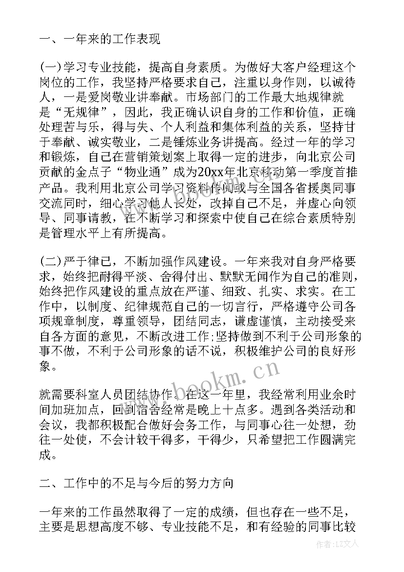 最新移动工作总结(实用5篇)