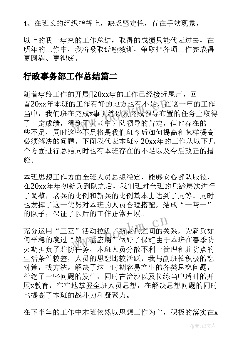 2023年行政事务部工作总结(精选5篇)